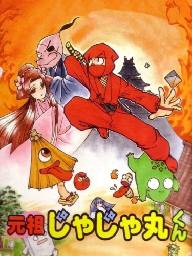 Portada de Ganso JaJaMaru-kun