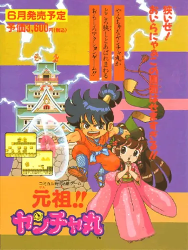 Portada de Ganso!! Yancha-maru