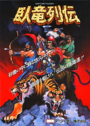 Portada de Garyo Retsuden