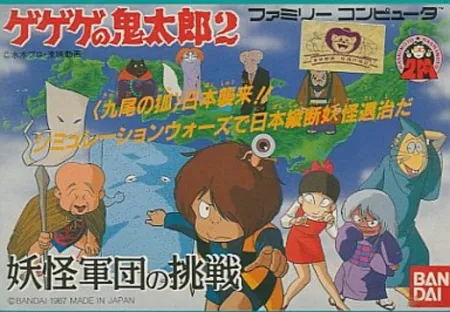 Portada de GeGeGe no Kitaro 2: Yokai Gundan no Chousen