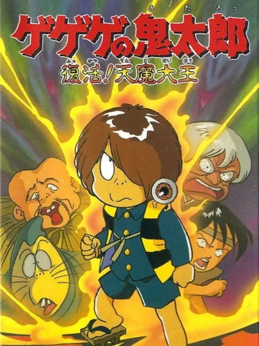 Portada de GeGeGe no Kitaro: Fukkatsu! Tenma Daiou