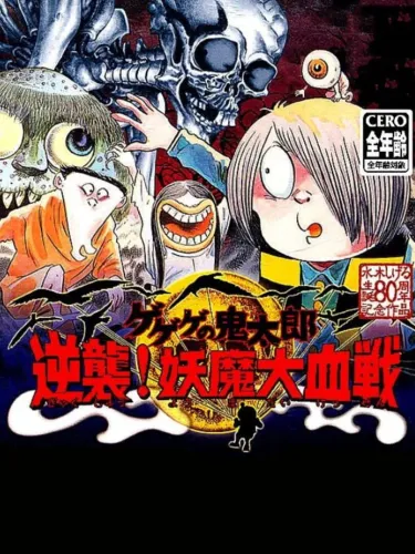 Portada de GeGeGe no Kitaro: Gyakushuu! Youma Daikessen