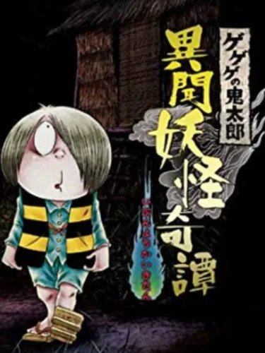 Portada de GeGeGe no Kitaro: Ibun Yokai Kitan
