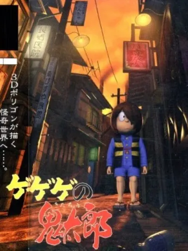 Portada de GeGeGe no Kitaro