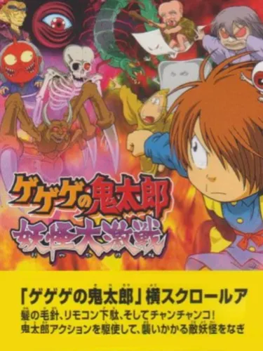 Portada de GeGeGe no Kitaro: Yokai Daigekisen