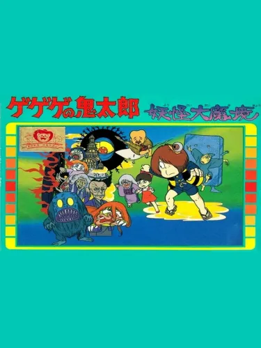 Portada de GeGeGe no Kitaro: Yokai Daimakyou