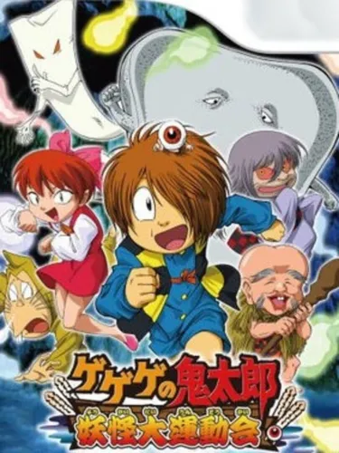 Portada de GeGeGe no Kitaro: Yokai Daiundoukai