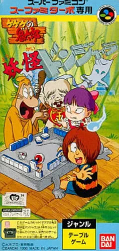 Portada de GeGeGe no Kitaro: Yokai Donjara