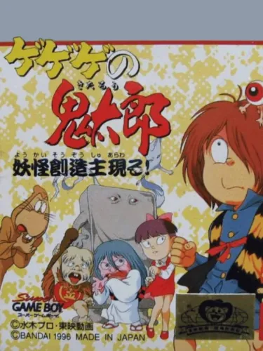 Portada de GeGeGe no Kitaro: Yokai Souzoushu Arawaru!