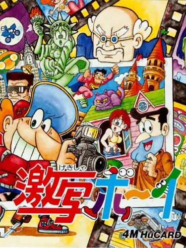 Portada de Gekibo: Gekisha Boy