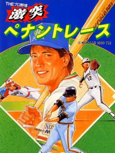Portada de Gekitotsu! Pennant Race