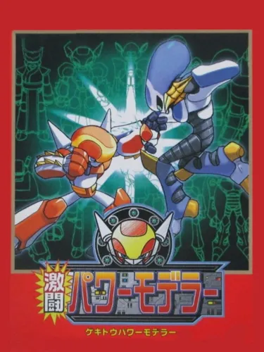 Portada de Gekitou Power Modeller