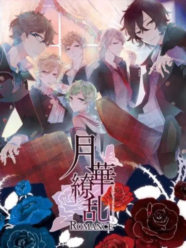 Portada de Gekka Ryouran Romance