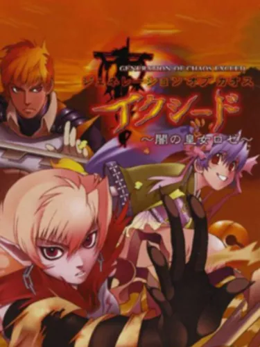 Portada de Generation of Chaos Exceed