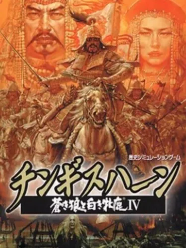 Portada de Genghis Khan: Aoki Ookami to Shiroki Mejika IV