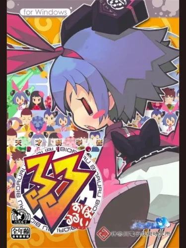 Portada oficial del videojuego Genius Scientist: Bioruru