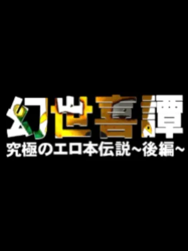 Portada de Gensei Kitan Gaiden 2