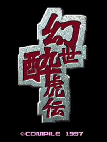 Portada de Gensei Suikoden