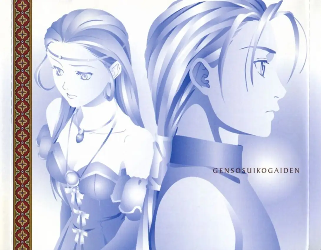 Genso Suikogaiden Volume 1: Swordsman of Harmonia