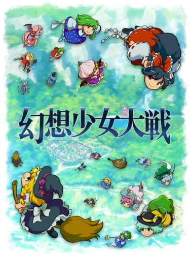 Portada de Gensou Shoujo Taisen