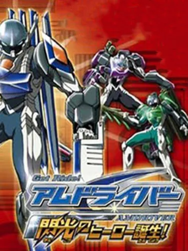 Portada de Get Ride! AMDriver: Senkou no Hero Tanjou