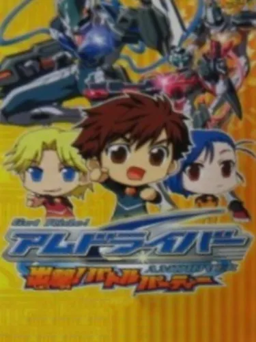 Portada de Get Ride! AMDriver: Shutsugeki! Battle Party