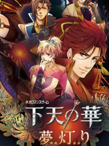 Portada de Geten no Hana: Yume Akari