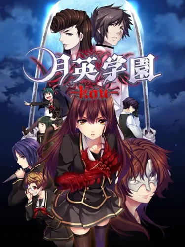 Portada de Getsuei Gakuen -kou-