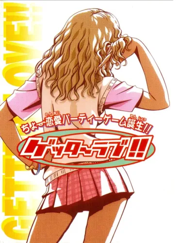 Portada de Getter Love!!: Chou Renai Party Game Tanjou