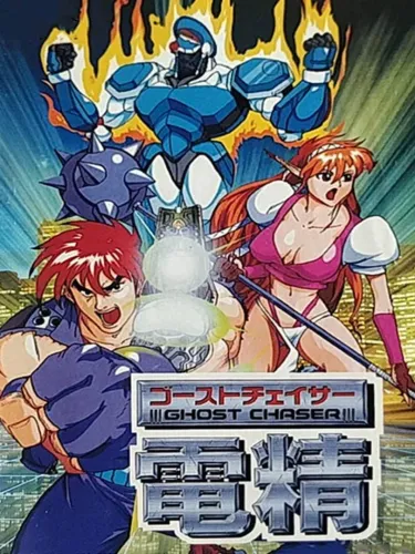 Portada de Ghost Chaser Densei