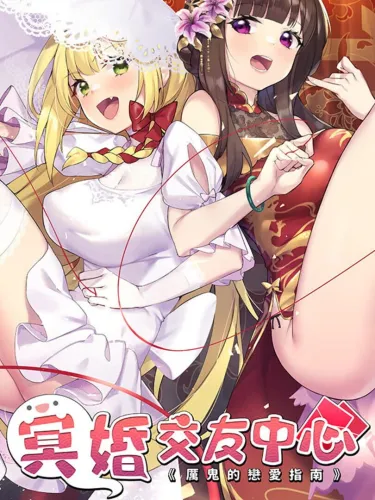 Portada de Ghost Marriage Matchmaking