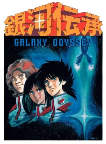 Portada de Ginga Denshou: Galaxy Odyssey