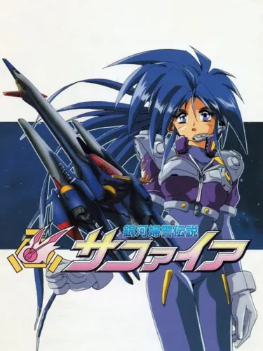 Portada de Ginga Fukei Densetsu Sapphire