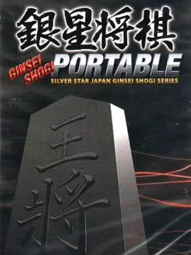 Portada de Ginsei Shogi Portable: Silver Star Japan Ginsei Shogi Series