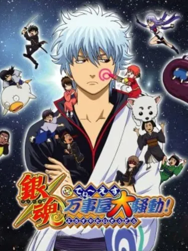 Portada de Gintama DS: Odd Jobs Grand Riot!