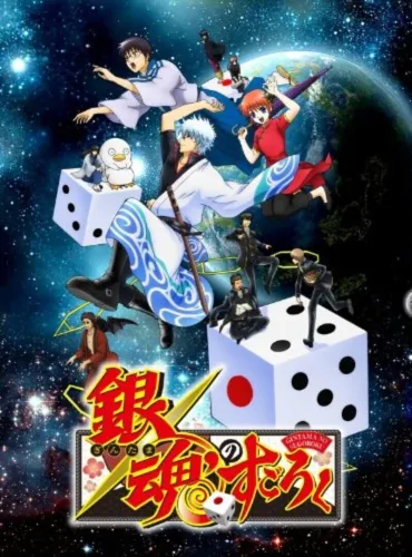 Portada de Gintama no Sugoroku
