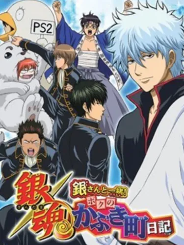 Portada de Gintama: Together with Gin! My Kabuki District Journal