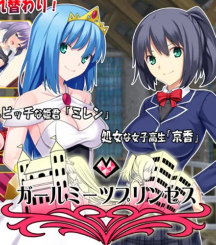 Portada de Girl Meets Princess