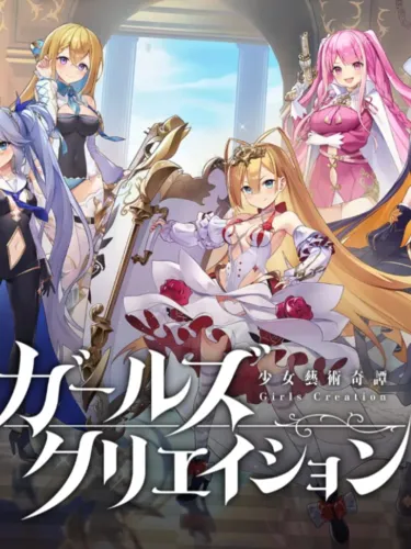 Portada de Girls Creation: Shoujo Geijutsu Kitan