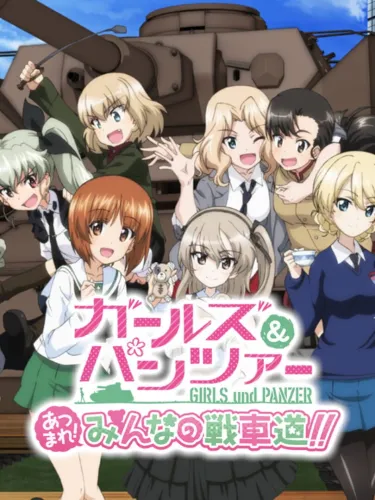 Portada de Girls und Panzer: Atsumare! Minna no Sensha-dou