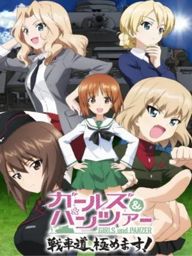 Portada de Girls und Panzer: Senshado, Kiwamemasu!