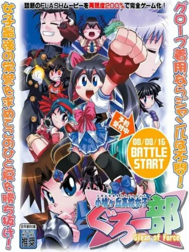 Portada de Glove On Fight 2: Gleam of Force