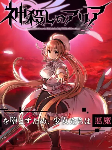 Portada de God Killer Aria