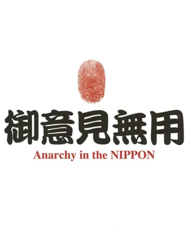 Portada de Goiken Muyou: Anarchy in the Nippon