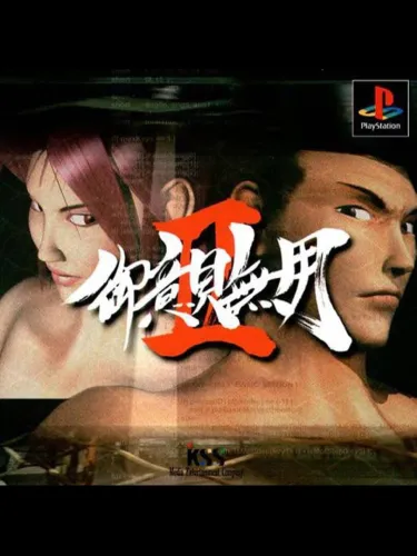 Portada oficial del videojuego Goiken Muyou II