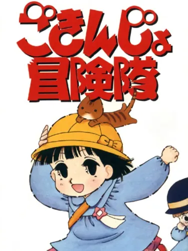 Portada de Gokinjo Boukentai