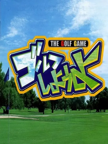 Portada de Golf Shiyouyo