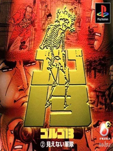 Portada de Golgo 13: Mienai Guntai