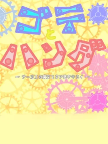 Portada de Gote to Handa