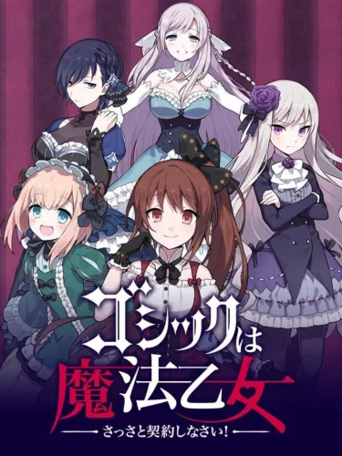 Portada de Gothic wa Mahou Otome